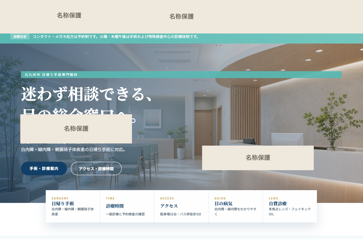 クリニックホームページ制作例