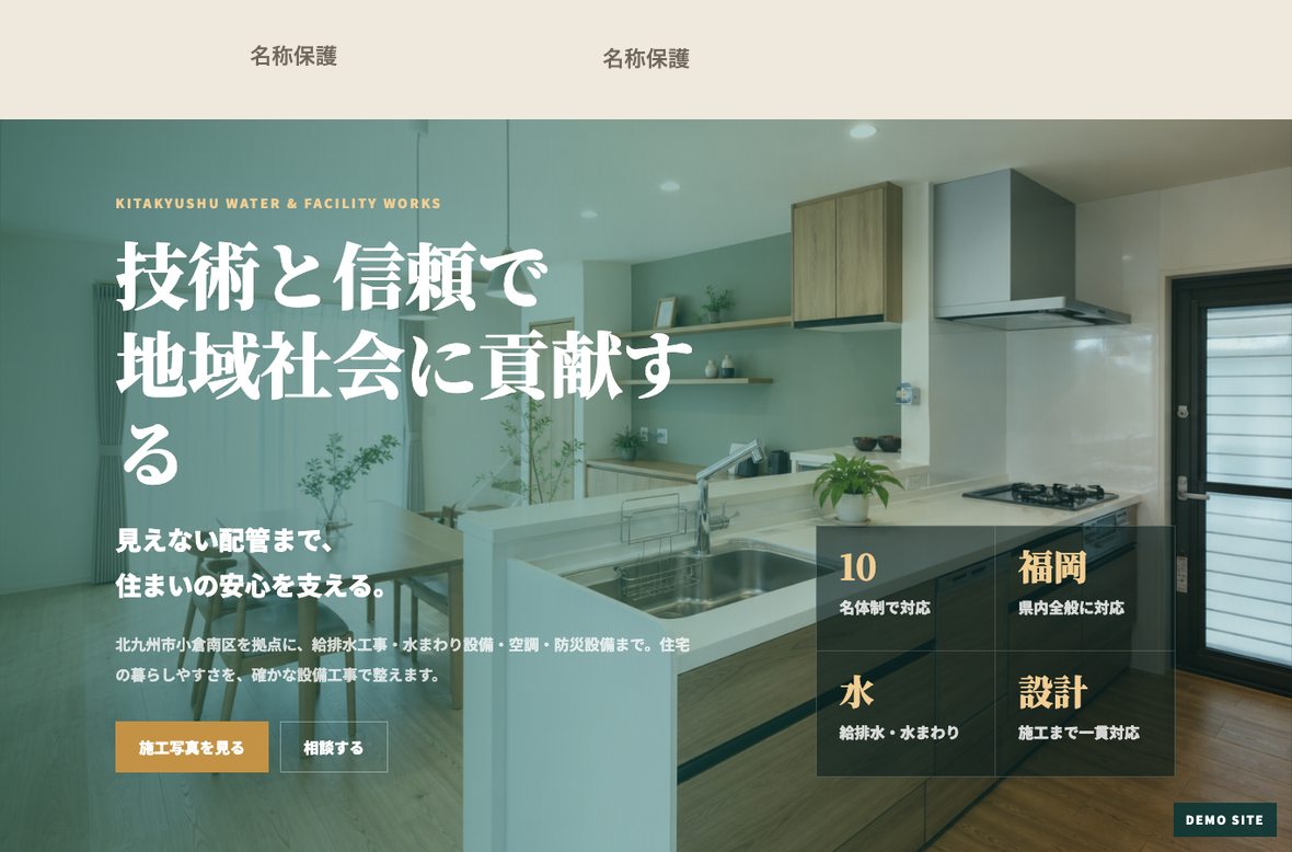 建設会社ホームページ制作例